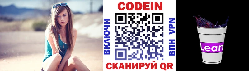 Кодеин Purple Drank  Асино 